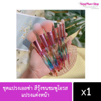 ?พร้อมส่ง?  ชุดแปรงแต่งหน้า เอลซ่า สีรุ้งขนชมพูโอรส แปรงแต่งหน้า ขนแน่นไม่หลุดง่าย ขนแปรงนุ่มไม่บาดหน้า ( 7 ชิ้น )