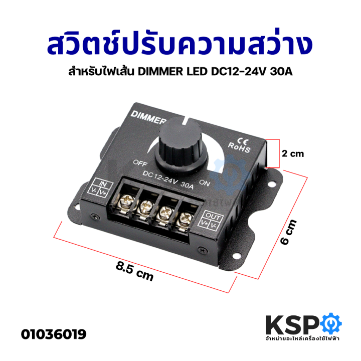 สวิตช์-หรี่ไฟ-ปรับความสว่างไฟ-สำหรับไฟเส้น-dimmer-led-dc12-24v-30a-อะไหล่เครื่องใช้ไฟฟ้า