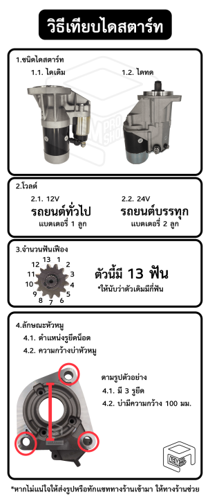 ไดสตาร์ท-nissan-nv-sunny-neo-b14-12v-รีบิ้ว-ไดเดิม-8-ฟัน-นิสสัน-ซันนี่-นีโอ-ไดร์สตาร์ท-ไดสตาร์ทรถยนต์