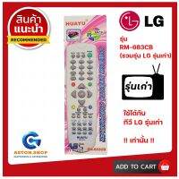 รีโมท LG รหัส RM-683CB (รวมรุ่น LG รุ่นเก่า) ใช้ได้กับจอแก้วรุ่นเก่า LG เท่านั้น  (อ่านรายละเอียดก่อนสั่งซื้อ)