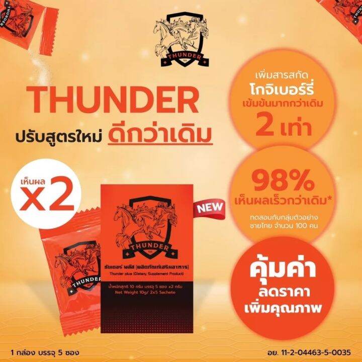 ส่งฟรี-ไม่ระบุชื่อสินค้าหน้ากล่อง-1กล่อง-5ซอง-thunder-อาหารเสริม-ธันเดอร์-แบบผง-ชงดื่ม-อมใต้ลิ้น-ลุกไวกว่าแคปซูล-me-amp-u99