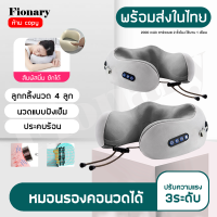 Fionary หมอนนวดคอ หมอนนวดคอไฟฟ้า Massage Neck Pillow หมอนรองคอไฟฟ้า สามปุ่ม หมอนในรถ หมอนนวดไฟฟ้า แบบพกพา หมอนรองคอ รูปตัวยู