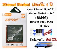 แบตเตอรี่ Xiaomi Redmi Note 3/Note 3 pro (BM46) พร้อมเครื่องมือ กาว มีคุณภาพดี Redmi Note 3