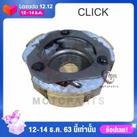 ผ้าคลัทช์ ผ้าครัช3ก้อน+จาน รุ่น : CLICK110-110i/AIR BLADE