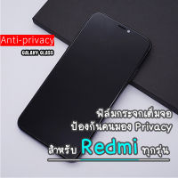 ฟิล์มกระจกเต็มจอป้องกันคนมอง(กันเสือก) Redmi Redmi9A/Redmi9T/Redmi9C/Redmi9i