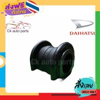 ส่งฟรี (1อัน) ยางกันโคลงหน้า ไดฮัทสุ มิร่า Daihatsu MIRA stabilizer link bush ส่งจากกรุงเทพ เก็บปลายทาง