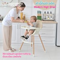 (Flash-Sale) เก้าอี้กินข้าวเด็ก เก้าอี้เด็ก ตัวใหญ่ ปรับระดับได้สูง-เตี้ย ถาด2ชั้น มี่ที่ใส่ของ สายนิรภัย 5ทาง รุ่น Modern BZ-509 สบายกระเป๋า เก้าอี้ทานข้าวแบบพกพา เก้าอี้เด็ก เก้าอี้ทานข้าวเด็ก เก้าอี้กินข้าวเด็ก โต๊ะทานข้าวเด็ก เก้าอี้กัดนั้ง