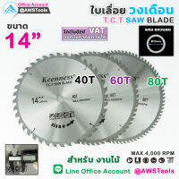 Keenness ใบเลื่อย วงเดือน 14 นิ้ว (40, 60, 80ฟัน) สำหรับตัดไม้ T.C.T SAW BLADE ใบตัดไม้ ใบตัด ใบเลื่อยตัดไม้