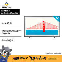 SAMSUNG QLED 4K (2021) สมาร์ททีวี ขนาด 43 นิ้ว (USB 2, HDMI 4) LS03A รุ่น QA43LS03AAKXXT RESOLUTION : 3,840 x 2,160 รับประกันศูนย์