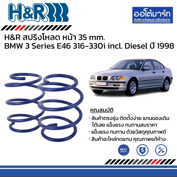 H＆R スタビライザー BMW 3シリーズ E46 2WD 1998年03月〜 33480-1-