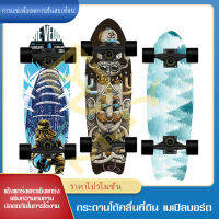 Homelove Skateboards สเก็ตบอร์ สเก็ตบอร์ดหางปลา สเก็ตบอร์ดเด็กและผู้ใหญ่ กันลื่น สเก็ตบอร์ด