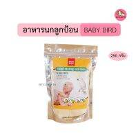 250g/ถุงเล็ก อาหารลูกป้อน BABY BIRD