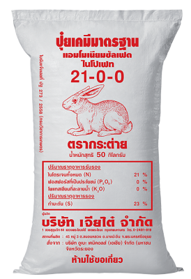 จัดส่งฟรี  ปุ๋ยเคมี สูตร 21-0-0 +23s ตรากระต่าย