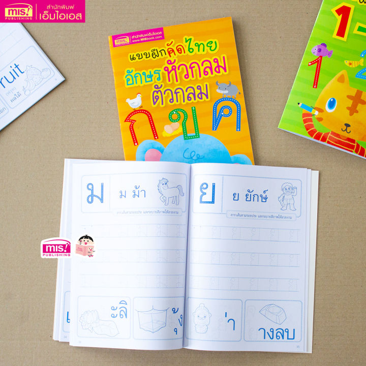 หนังสือ-แบบฝึกคัดไทย-อักษรหัวกลม-ตัวกลม