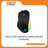 NEOLUTION E-SPORTS GAMING MOUSE GUARDIAN 3200DPI / 8 BUTTONS / 10 MILLION CLICKS / WITH SOFTWARE 1Y By Speed Computer