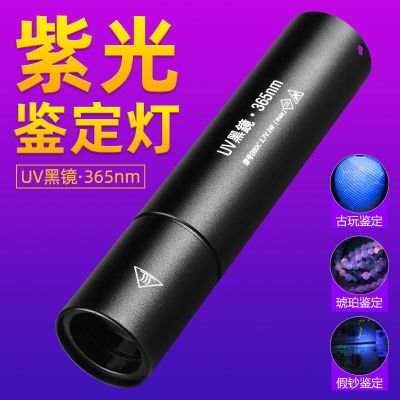 Special glare flashlight for jade identification Purple light lamp tobacco and alcohol money inspection 365nm identification jade rechargeable