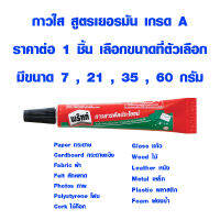 กาวใส กาวงานฝีมือ (7,21,35,60 กรัม เลือกขนาดที่ตัวเลือก) กาวหลอด กาวแมว กาวปลอดสารพิษ กาว สูตรเยอรมัน Pritt เกรด A SK