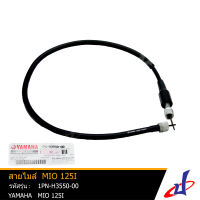 สายไมล์ รถมอเตอร์ไซค์ ยามาฮ่า มีโอ125ไอ YAMAHA MIO125i อะไหล่แท้จากศูนย์ YAMAHA (1PN-H3550-00) wire