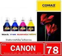 หมึกเติมสำหรับ CANON สีดำ-สี 100 ml. โคแมกซ์ สำหรับใช้งานกับเครื่องพิมพ์อิงค์เจ็ท ให้งาน พิมพ์คุณภาพระดับมืออาชีพสีสดใส ไม่ซีดจางง่าย