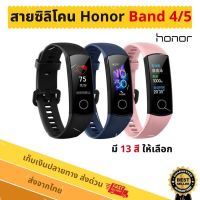 สายนาฬิกา Honor Band 4/5 สายสำหรับเปลี่ยน สายสำรอง สาย Honor Band 5/6 ส่งจากไทย