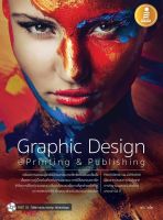 หนังสือ Graphic Design Printing &amp; Publishing อนัน วาโซะ