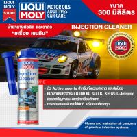 น้ำยาล้างหัวฉีดเครื่องยนต์เบนซิน LIQUI MOLY FUEL INJECTION CLEANER 300 ml. สำหรับรถยนต์ เครื่องยนต์เบนซิน ล้างหัวฉีด วาล์ว ห้องเผาไหม้ เหมาะกับรถใหม่