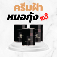 INACLEAR Cream 3 กระปุก ครีมหมอกุ้ง จบปัญหา ฝ้า กระ รอยสิว ขนาด 23 กรัม ของแท้ 100%