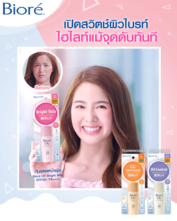 biore-uv-face-milk-bight-milk-cc-milk-spf50-pa-30-ml-บิโอเร-ยูวี-เอสพีเอฟ-50-พีเอ-โลชั่นน้ำนมป้องกันแสงแดด-พร้อมเมคอัพเบสปรับสีผิวในขั้นตอนเดียว