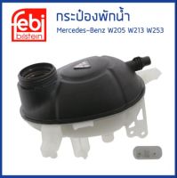 BENZ กระป๋องพักน้ำ หม้อพักน้ำ ถังพักน้ำ กระป๋องพักหม้อน้ำ Mercedes-Benz W205 W213 W253 เมอซิเดส เบนซ์ 2055000049 / FEBI