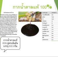 กากน้ำตาลแท้ 100% สูตรเข้มข้น อินทรีย์ ชีวะภาพ บรรจุ 800 กรัม