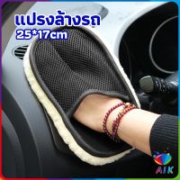 AIK ถุงมือล้างรถและเช็ดแว็กซ์ ถุงมือล้างรถทำความสะอาด เช็ดเบาะ ขัดเบาะ car wash brush