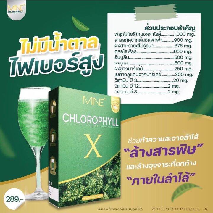 ส่งฟรี-ปลายทาง2-กล่องโฉมใหม่-คลอโรฟิลล์เอ็กซ์-เข้มข้น-100-ธาตุหนัก-ถ่ายยาก-อาหารไม่ย่อย-ล้างสารพิษ-มีไฟเบอร์และวิตามิน-มีแสตมป์ทอง