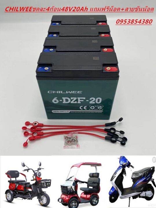 แบตเตอรี่ตะกั่ว-แห้ง-chilwee-รุ่นใหม่-ใช้รถไฟฟ้า3ล้อขนาด12v20ah-24ah-28ah-48v20ah-24ah-28ah-60v20ah-24ah