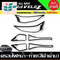 ⭐ผู้ขายที่ต้องการ  ครอไฟหน้า+ครอไฟท้าย สีดำด้าน Toyota Veloz ปี 2022,2023,2024,2025 (RI)มีความน่าเชื่อถือ อุปกรณ์เสริมรถจักรยานยนต์