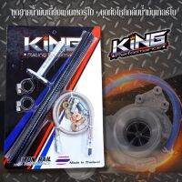 KING ชุดสายน้ำมันเลี้ยงแกนเทอร์โบ + ชุดสายไหลกลับน้ำมันเทอร์โบ dmax/vigo สายถักน้ำมันเลี้ยงแกนเทอร์โบ