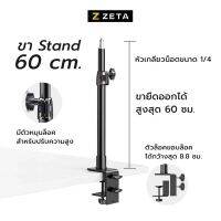 New Stand on top light 60CM ขาตั้งเป็นแบบยึดกับขอบโต็ะ ขาตั้งสำหรับตั้งบนโต็ะสำหรับคนพื้นที่น้อย