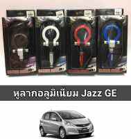 หูลากอลูมิเนียม honda jazz ge ตรงรุ่นหมุนเเทนของเดิมได้เลย **คำเตือนไช้เพื่อความสวยงามเท่านั้นไม่เหมาะกับการที่จะเอาไปลากจริง