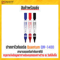 ปากกา ปากกาไวท์บอร์ด Quantum QW-1400 ( 1 ด้าม )