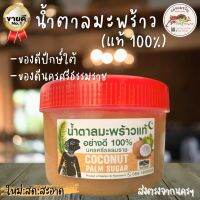 ?แพ็ค 3 กระปุก?น้ำตาลมะพร้าวแท้100% ปริมาณ 500 กรัม ของดีนครศรีธรรมราช ปลอดสาร ตักง่าย ใช้สะดวก หอม อร่อย