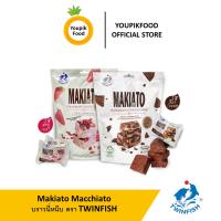 【ซื้อครบ 99 บาทส่งฟรี】YoupikFood Makiato Macchiato Cocoa and Strawberry Nougat Crisp by Twinfish บิสกิตโกโก้แมคคีอาโต้และสตรอเบอร์รี่นูกัต 2 รสชาติ