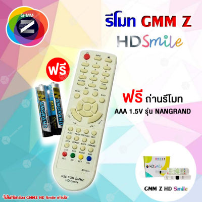 Remote GMM Z HD สีขาว (ใช้กับกล่องดาวเทียม GMM Z HD Smile)