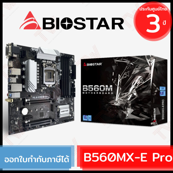 biostar-b560mx-e-pro-micro-atx-mainboard-เมนบอร์ด-ของแท้-ประกันศูนย์-3-ปี