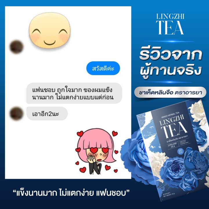 1-กล่อง-ชาเห็ดหลินจือ-ชาบำรุงสุขภาพ-บำรุงเพิ่มกำลัง