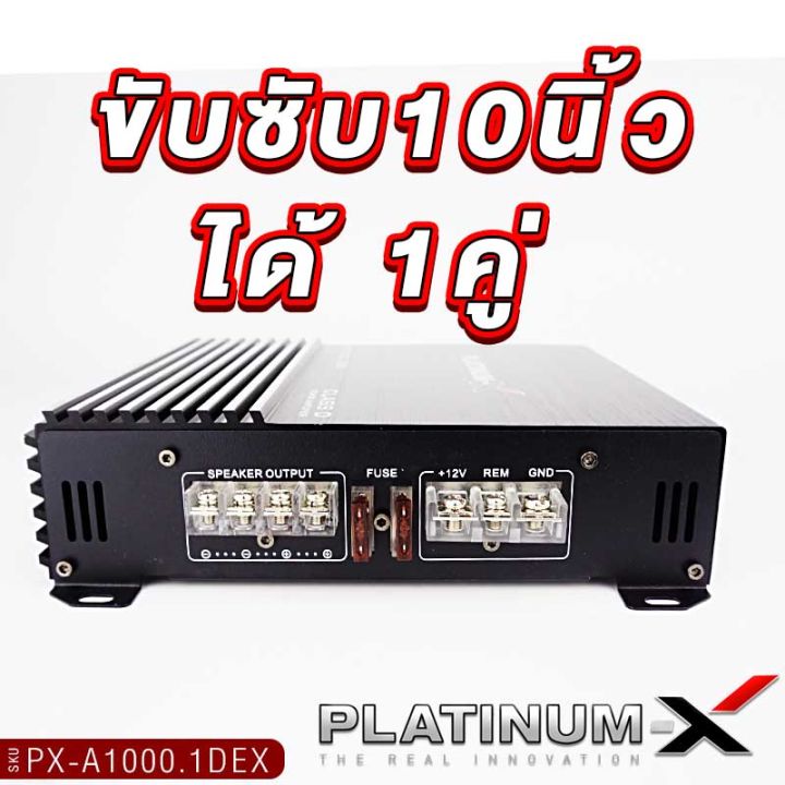 platinum-x-เพาเวอร์แอมป์-class-d-ใช้กับซับวูฟเฟอร์-ปรับเสียงเบสดี-เล็กกระทัดรัด-เพาเวอร์รถ-เพาเวอร์-แอมป์รถยนต์-เครื่องเสียงรถยน-1000-1-2000-1-4000-1