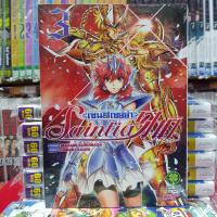 หนังสือการ์ตูน เซนต์เซย่า Saintia Sho SAINT SEIYA SAINTIA SHO เล่มที่ 3