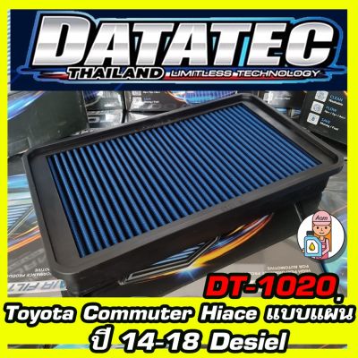 [ใช้โค้ดBCDELWลด150.-] กรองอากาศ ชนิดผ้า Datatec สำหรับ Toyota Commuter Hiace แบบแผ่น 14-18 Desiel