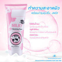 AR Gluta Milky Cleansing Foam 190 g. โฟมล้างหน้า สูตรน้ำนมวัว ,กลูต้า และ คอลลาเจน