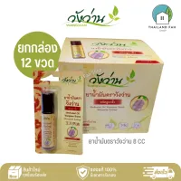 [ยกกล่อง 12 ขวด]ยาน้ำมันตราวังว่าน 8 CC(ชนิดลูกกลิ้ง) Medicated Oil Wangwan Brand