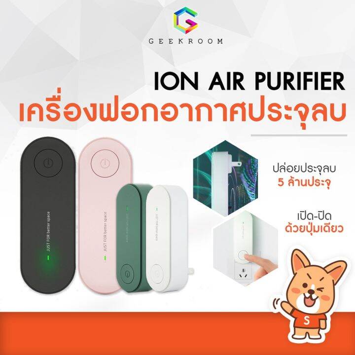 เครื่องฟอกอากาศ-mini-เครื่องฟอกอากาศแบบพกพา-เสียบปลั๊ก-ลดฝุ่นละออง-pm2-5-กำจัดควันบุหรี่-เครื่องฟอกอากาศประจุลบ