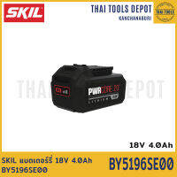 SKIL แบตเตอร์รี่ 18V 4.0Ah BY5196SE00 รับประกันศูนย์ 6 เดือน